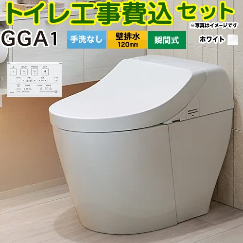 【工事費込セット（商品＋基本工事）】 [CES9C10P-NW1] GGA1グレード TOTO トイレ 壁排水120mm 手洗な..