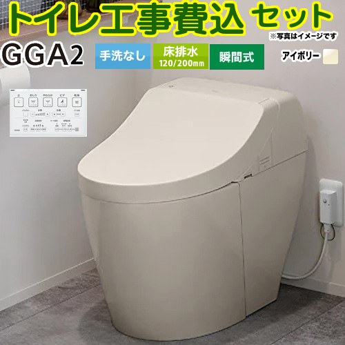 【工事費込セット（商品＋基本工事）】 [CES9C20-SC1] GGA2グレード TOTO トイレ 床排水200mm 手洗なし..