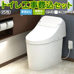 【楽天リフォーム認定商品】【工事費込セット（商品＋基本工事）】 [CES9435MR-NW1] GG3 TOTO トイレ 床排水リモデル 264〜499mm 手洗なし ホワイト 壁リモコン付属