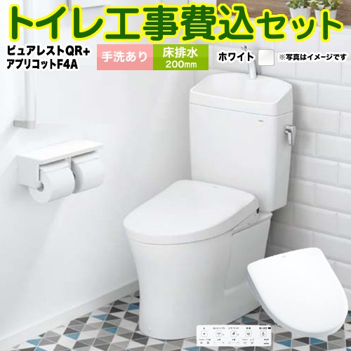 【楽天リフォーム認定商品】【工事費込セット（商品＋基本工事）】 [CS232B-NW1-SH233BA-NW1+TCF4744AK-NW1] ピュアレストQR TOTO トイレ 床排水200mm 手洗あり ホワイト 壁リモコン付属 その1