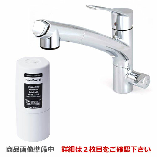 [X1-KA1402-FPb]シーガルフォー 浄水器 ビルトイン浄水器 兼用水栓ハンドシャワータイプ 13物質除去 カートリッジFP-2(Pb)付属 【送料無料】 おしゃれ