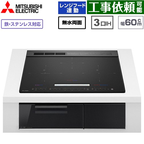 IHヒーター IH調理器 [CS-A206-B] CROSS+TOPシリーズ CS-A20タイプ 三菱 IHクッキングヒーター 3口IH 鉄・ステンレス対応 幅60cm 無水両面焼きグリル レンジフード連動あり 音声ガイドあり：話速調整機能付 トップ色：マットブラック 【送料無料】