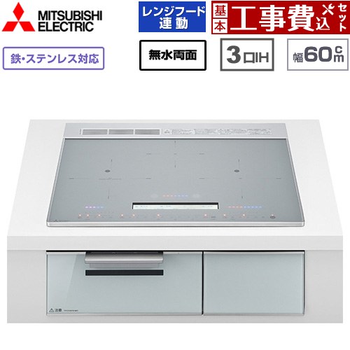 IHヒーター IH調理器 【工事費込セット（商品＋基本工事）】 [CS-A206-S] CROSS+TOPシリーズ CS-A20タイプ 三菱 IHクッキングヒーター 3口IH 鉄・ステンレス対応（左IH：分割フレームコイル） 幅60cm トップ色：マットシルバー 【楽天リフォーム認定商品】