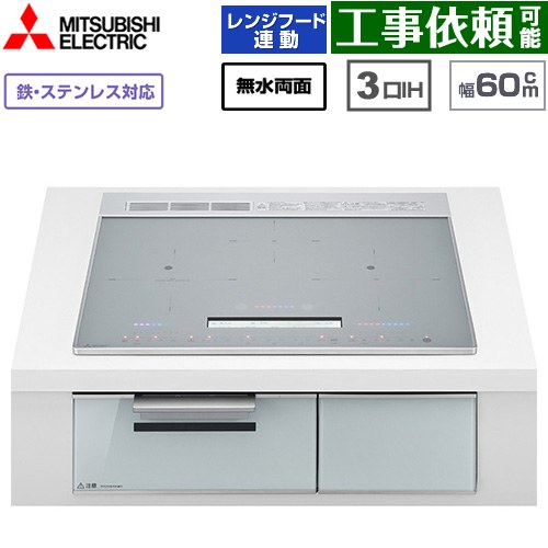 IHヒーター IH調理器 [CS-A206-S] CROSS+TOPシリーズ CS-A20タイプ 三菱 IHクッキングヒーター 3口IH 鉄・ステンレス対応 幅60cm 無水両面焼きグリル レンジフード連動あり 音声ガイドあり：話速調整機能付 トップ色：マットシルバー 【送料無料】