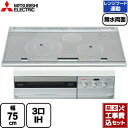 【楽天リフォーム認定商品】【工事費込セット（商品＋基本工事）】 [CS-T321HNWSR] T321Hシリーズ 三菱 IHクッキングヒーター 3口IH　びっくリングIH 幅75cm プレミアムシルバー グリルディッシュ＜バリエ＞・専用天ぷら鍋付属 IHヒーター IH調理器