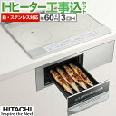 06.関連商品・おすすめ品▼この商品の関連商品はこちら ラク旨グリル＆ラク旨オーブン≪HT-M8STF-S-KJ≫【キーワード】IH調理機器 / IHヒーター / IHコンロ / ビルトイン / 商品＋基本工事費セット / 取り付け工事込み / 2020 / 60cm / 3口IH / 鉄ステンレス 【　HT-K60ST　の後継品　】HT-M60ST-S-KJ 商品説明シリーズ M6Tシリーズカラー シルバー仕様・特徴 幅60cm3口IH鉄・ステンレス対応無水両面焼グリル左右IH：100W相当〜3.0kW、8段階中央IH：300W相当〜1.2kW、5段階グリル：手動270W相当〜700W相当、3段階鍋無し自動停止金属小物検知自動停止揚げ物鍋反り検知自動停止切り忘れ防止自動停止過熱防止自動停止グリル過熱防止自動停止サイズ 幅×奥行×高さ：600×559×234mm重量 約14.5kg商品構成 IHクッキングヒーター：HT-M60ST-S×1工事費：CONSTRUCTION-IH×1発売日 2020年10月