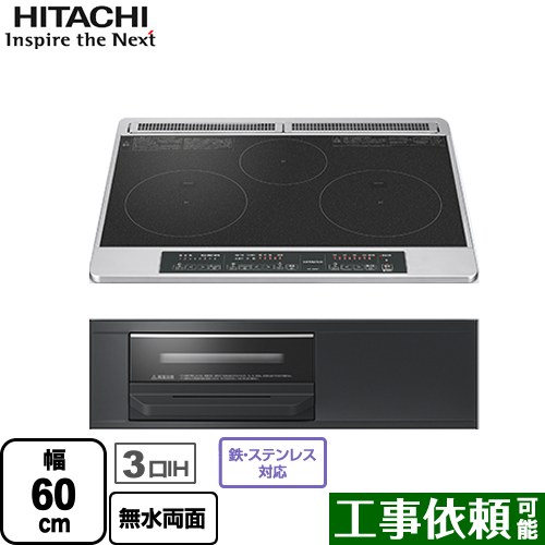 IHヒーター IH調理器 [HT-N6KT-K] N6Tシリーズ 日立 IHクッキングヒーター 3口IH 幅60cm ブラック 【送..