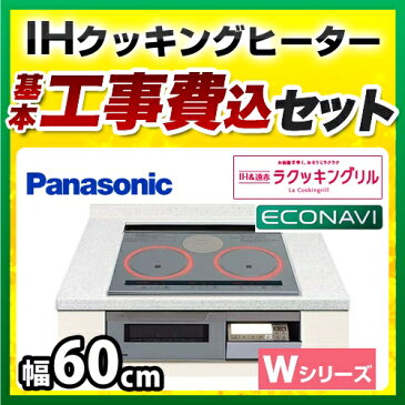 【工事費込セット（商品＋基本工事）】[KZ-W163S] パナソニック IHクッキングヒーター Wシリーズ 2口IH+ラジエント　鉄・ステンレス対応 幅60cm IHヒーター IHコンロ ビルトイン IH調理器 IH&遠赤ラクッキングリル　新グリル皿 シルバー 【送料無料】