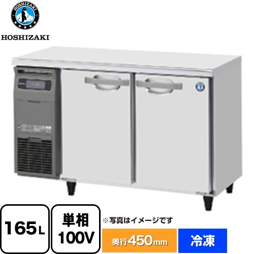 Rakuten - [FT-120MTCG] FTシリーズ 業務用テーブル型冷凍庫 ホシザキ 業務用冷凍機器 冷凍 165L 【送料無料】【新品】【メーカー直送品】【代引・土日祝配送・時間指定 不可】