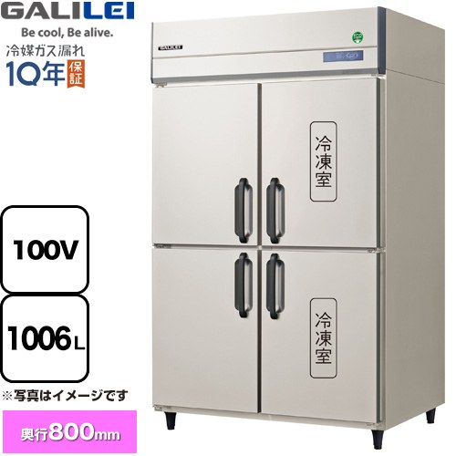 [GRD-122PX1] ノンフロンインバーター制御タテ型冷凍冷蔵庫 フクシマガリレイ 業務用冷凍冷蔵機器 2室..