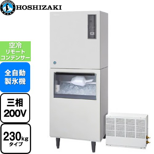 [IM-230ASN-1-SAF] キューブアイスメーカー Nタイプ ホシザキ 業務用製氷機 スタックオンタイプ タテ型 230kgタイプ フッ素プレコートステンレス 【送料無料】【新品】【メーカー直送品】【代引・土日祝配送・時間指定 不可】