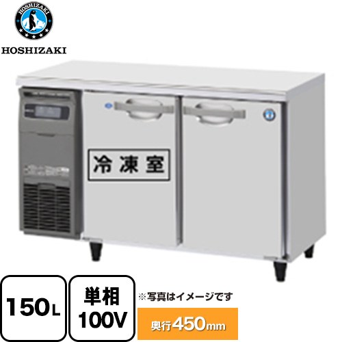 [RFT-120MTCG] RFTシリーズ 業務用テーブル型冷凍冷蔵庫 ホシザキ 業務用冷凍冷蔵機器 1室冷凍 150L（冷蔵室 73L/冷凍室 77L） 【送料無料】【新品】【メーカー直送品】【代引・土日祝配送・時間指定 不可】