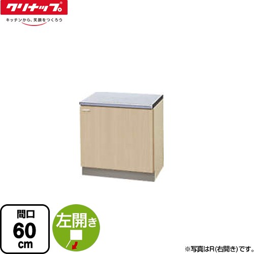 [G4V-60K(L)] クリンプレティ 木キャビキッチン クリナップ コンロ台 コンロ台 左タイプ 間口60cm 高さ62cm 奥行55cm ペールウッド 【送料無料】【大型重量品につき特別配送】【代引不可】