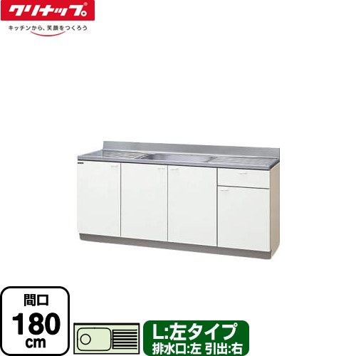 [GTS-180MF(L)] クリンプレティ 木キャビキッチン クリナップ 流し台 流し台 左タイプ 間口180cm 高さ80cm設計 奥行55cm ホワイト 【送料無料】【大型重量品につき特別配送】【代引不可】