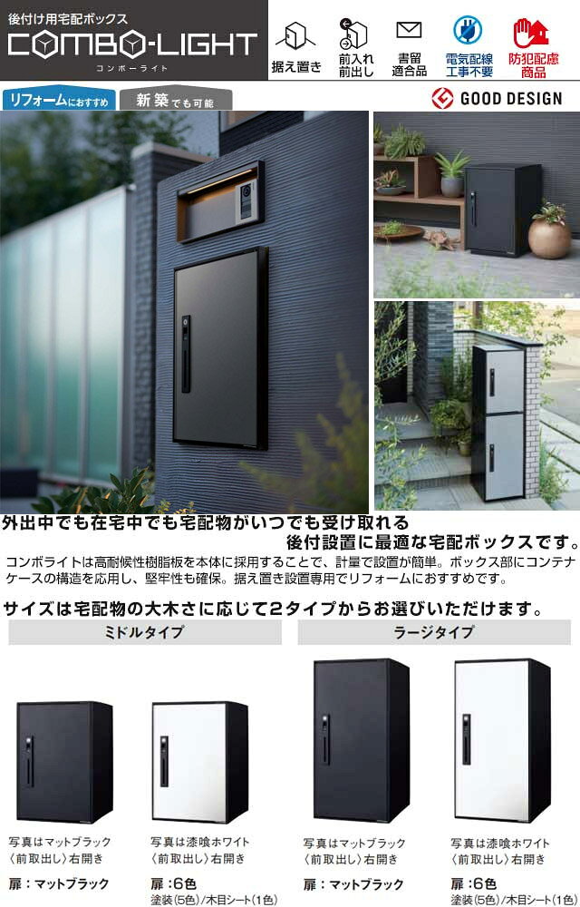 [CTNK6050RMA] COMBO-LIGHT コンボ-ライト パナソニック 宅配ボックス 後付け用宅...