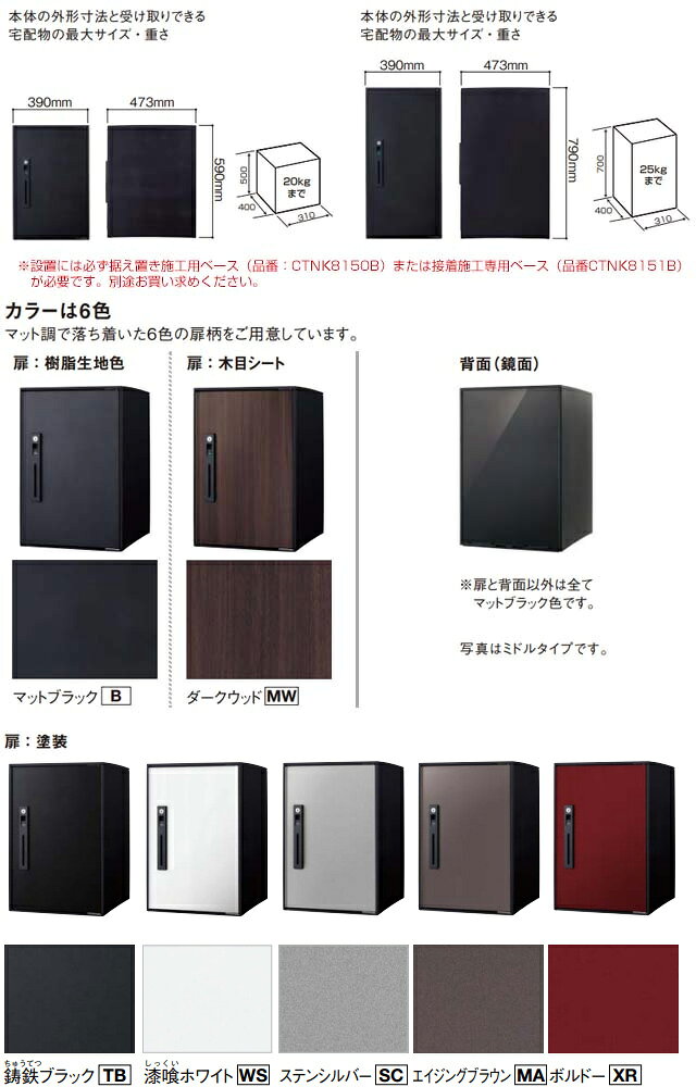 [CTNK6050RMA] COMBO-LIGHT コンボ-ライト パナソニック 宅配ボックス 後付け用宅...