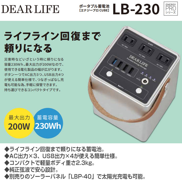 [LB-230] DEARLIFE ENERGY PROシリーズ ライノプロダクツ ポータブル電源 リチウム...