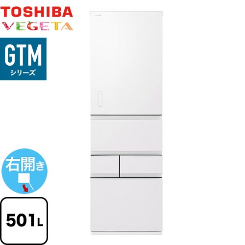 [GR-W500GTM-WS] ベジータ GTMシリーズ 東芝 冷蔵庫 右開き 片開きタイプ 501L 【4人以上向け】 【大型】 エクリュホワイト 【送料無料】【大型重量品につき特別配送※配送にお日にちかかります】【設置無料】【代引不可】