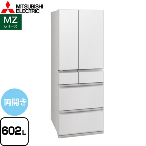 [MR-MZ60K-W] MZシリーズ 三菱 冷蔵庫 フレンチドア 両開きタイプ 602L 【4人以上向け】 【大型】 グランドリネンホワイト 【送料無料】【大型重量品につき特別配送※配送にお日にちかかります】【設置無料】【代引不可】