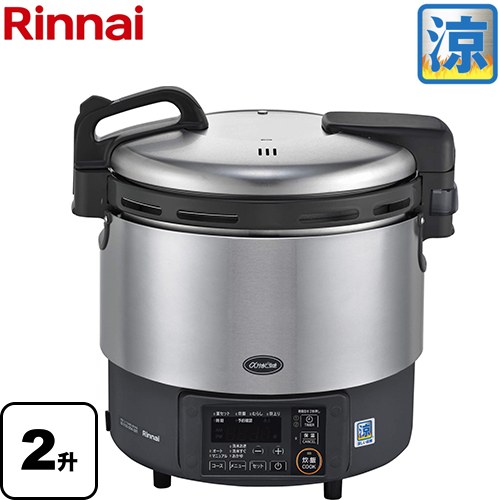 [RR-S200GV2-13A] 業務用ガス炊飯器 ハイグレードタイプ αかまど炊き・涼厨 リンナイ ガス炊飯器 品名コード：42-4850 4.0L/2升 炊き 電源：AC100V 50-60Hz 炊飯食数(150g／人)：50人 【送料無料】【都市ガス】(2)