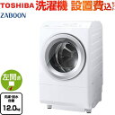 [TW-127XH3L-W] ZABOON 東芝 洗濯機 ドラム式洗濯乾燥機 左開きタイプ 洗濯・脱水容量12kg 【5人以上向け】 液体洗剤・柔軟剤自動投入 グランホワイト 【送料無料】【大型重量品につき特別配送】【設置費用込】【代引不可】