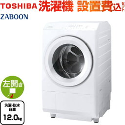 [TW-127XM3L-W] ZABOON 東芝 洗濯機 ドラム式洗濯乾燥機 左開きタイプ 洗濯・脱水容量12kg 【5人以上向け】 液体洗剤・柔軟剤自動投入 グランホワイト 【送料無料】【大型重量品につき特別配送】【設置費用込】【代引不可】