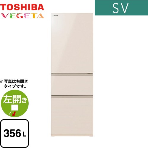 [GR-W36SVL-UC] ベジータ SV 東芝 冷蔵庫 左開き 片開きタイプ 356L 【2〜3人向け】 【大型】 グレインアイボリー 【送料無料】【大型重量品につき特別配送※配送にお日にちかかります】【設置無料】【代引不可】