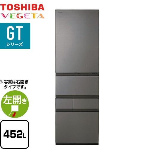 [GR-Y450GTL-TH] ベジータ GTシリーズ 東芝 冷蔵庫 左開き 片開きタイプ 452L 5ドア 【3〜4人向け】 【大型】 フロストグレージュ 【送料無料】【大型重量品につき特別配送※配送にお日にちかかります】【設置無料】【代引不可】