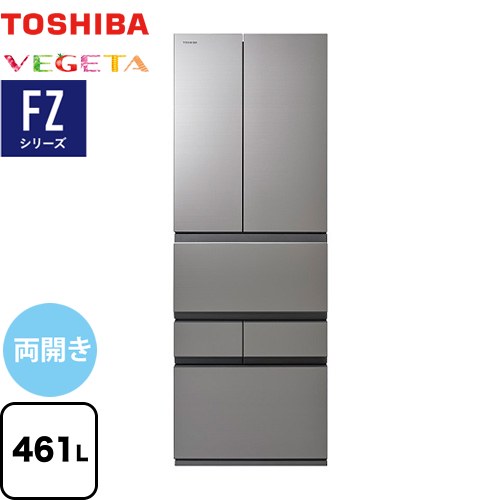 [GR-Y460FZ-ZH] ベジータ FZシリーズ 東芝 冷蔵庫 両開きタイプ 461L 6ドア 【3〜4人向け】 【大型】 アッシュグレージュ 【送料無料】【大型重量品につき特別配送※配送にお日にちかかります】【設置無料】【代引不可】