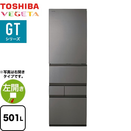 [GR-Y500GTL-TH] ベジータ GTシリーズ 東芝 冷蔵庫 左開き 片開きタイプ 501L 5ドア 【4人以上向け】 【大型】 フロストグレージュ 【送料無料】【大型重量品につき特別配送※配送にお日にちかかります】【設置無料】【代引不可】