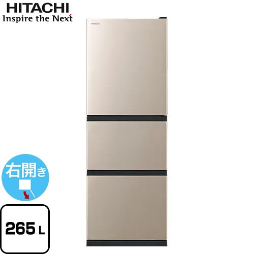 [R-27V-N] 日立 冷蔵庫 右開き 片開きタイプ 265L 【1〜2人向け】 ライトゴールド 【送料無料】【大型重量品につき特別配送※配送にお日にちかかります】【設置無料】【配送地域限定品】【代引不可】