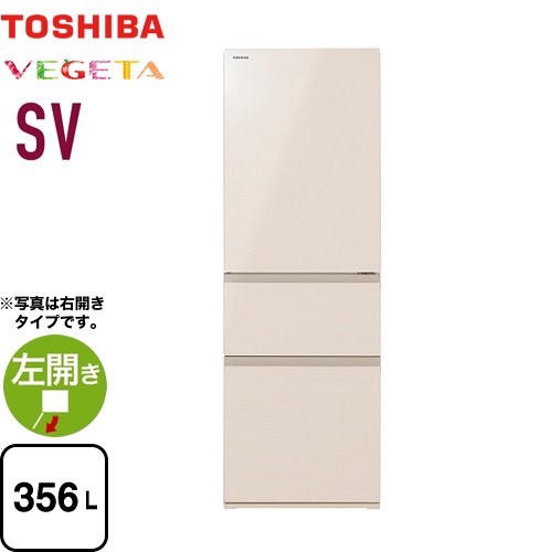 [GR-Y36SVL-UC] ベジータ SV 東芝 冷蔵庫 左開き 片開きタイプ 356L 【2～3人向け】 【大型】 グレインアイボリー 【送料無料】【大型重量品につき特別配送※配送にお日にちかかります】【設置無料】【代引不可】