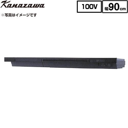 【キーワード】Kanazawa / ブラックメタリック /KSV-E090DKR 商品説明シリーズ Eタイプ 薄型・低騒音モデルカラー ブラック色仕様・特徴 炊飯器や電気ポットなど蒸気がでるふたつの家電を同時に使用できる最新型蒸気排出ユニット蒸気排出ユニット幅90cm定格電圧：AC100V 50/60Hz共用消費電力（50/60Hz）：10/9Wモーター：くまとり式家電製品収納台数：炊飯器・電気ポット・コーヒーメーカー等 計2台天面設置型スリット式操作パネル※ガス炊飯器には対応していません。※側板の厚さが15mm〜16.5mmの家電収納庫に対応しています。※家電製造業者様などが、家電収納ユニットなどに蒸気排出ユニットを組み込む場合、電気用品安全法に伴う手続きや届出が必要になります。※扉付き家電収納庫には取付けできません。サイズ 外形寸法 (mm)：幅896×奥行383×高さ75重量 約4.6kg