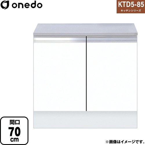 [KTD5-85-70G-SW] KTD5-85 キッチンシリーズ ワンド コンロ台 コンロ台 間口：70cm 高さ：67cm 奥行：54cm ハイトップ コンロ台 ホワイト 【送料無料】【直送 配送地域限定品※地図確認要 時間指定・土日祝配送・代引不可】