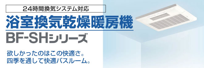 【楽天リフォーム認定商品】【工事費込セット（商品＋基本工事）】[BF-231SHA] 高...