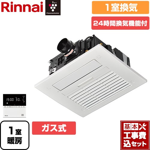 【工事費込セット（商品＋基本工事）】 [RBH-C4101K1P(A)] RBH-C4101シリーズ リンナイ 浴室換気乾燥暖房器 天井埋込形 1室換気用 リモコン付属 【ガス式】