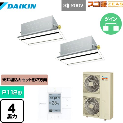 [SDRG112BBD] 寒冷地向け スゴ暖ZEAS(ジアス) ダイキン 業務用エアコン 天井埋込カ...