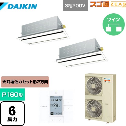 Rakuten - [SDRG160BBD] 寒冷地向け スゴ暖ZEAS(ジアス) ダイキン 業務用エアコン 天井埋込カセット形 エコ・ダブルフロータイプ P160形 6馬力相当 フレッシュホワイト 【送料無料】【メーカー直送品】【代引・土日祝配送 不可】