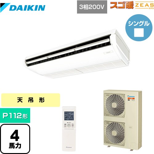 [SDRH112BBN] 寒冷地向け スゴ暖ZEAS(ジアス) ダイキン 業務用エアコン 天井吊形 標準タイプ P112形 4馬力相当 フレッシュホワイト 【送料無料】【メーカー直送品】【代引・土日祝配送 不可】