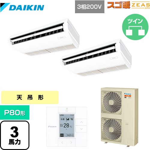[SDRH80BBD] 寒冷地向け スゴ暖ZEAS(ジアス) ダイキン 業務用エアコン 天井吊形 標 ...