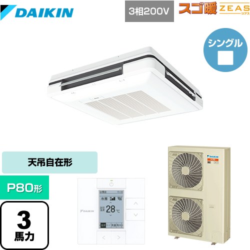 ▼この商品の関連商品はこちら≪CONSTRUCTION-PAIRCON2≫ メーカー希望小売価格はメーカーカタログに基づいて掲載しています【キーワード】天吊 天井吊り てんつり 店舗用エアコン 店舗空調 店舗改装 デザイナーズエアコン オフ...