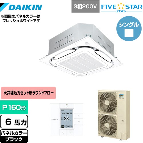 SSRC160C ダイキン FIVE STAR ZEAS 天井カセット4方向 6馬力