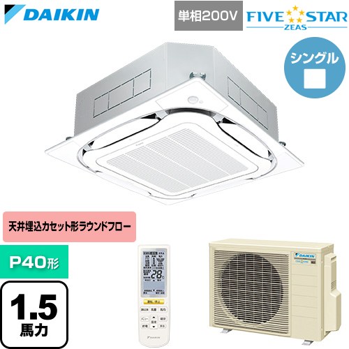 ▼この商品の関連商品はこちら≪CONSTRUCTION-PAIRCON0≫ メーカー希望小売価格はメーカーカタログに基づいて掲載しています【キーワード】天カセ てんかせ スカイエア パッケージエアコン 店舗用エアコン リプレース 店舗 設計 施工 設備 ビル空調 DAIKIN 店舗・オフィスエアコン / パッケージエアコン / 【　SSRC40CNV-F-SALE　の後継品　】[T01][S][B150]SSRC40DNV-F 商品説明シリーズ FIVE STAR ZEAS ファイブスタージアスカラー フレッシュホワイト仕様・特徴 「猛暑」と「湿度」に強い、省エネフラッグシップモデル天井埋込カセット形S-ラウンドフロー センシングタイプP40形 1.5馬力相当ペア（シングル）単相200VワイヤレスリモコンAPF2015(通年エネルギー消費効率)：8人検知・床温度センサー360°全周吹出し抗菌・防カビフィルターニオイ抑制清潔アルミフィン冷媒チャージレスロングライフフィルター冷媒：R32サイズ 室外機：約610×795×300mm重量 室外機：約41kg商品構成 業務用エアコン室内機：FHCP40GA×1業務用エアコン室外機：RSRP40DV×1業務用エアコン部材：BYCP160EEF×1　パネル業務用エアコン部材：BRC7L1F×1　ワイヤレスリモコン発売日 2026年4月旧品番 SSRC40CNV-F-SALE　の後継品　