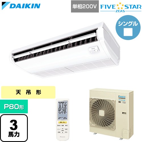 Rakuten - [SSRH80DNV] FIVE STAR ZEAS ファイブスタージアス ダイキン 業務用エアコン 天井吊形 センシングタイプ P80形 3馬力相当 フレッシュホワイト 【送料無料】【直送 代引・土日祝配送 不可】