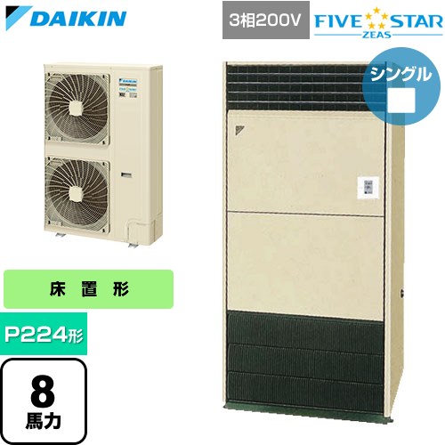 Rakuten - [SSRV224D] FIVE STAR ZEAS ファイブスタージアス ダイキン 業務用エアコン 床置形 P224形 8馬力相当 アイボリー 【送料無料】【直送 代引・土日祝配送 不可】