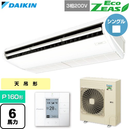 ▼この商品の関連商品はこちら≪CONSTRUCTION-PAIRCON0≫ メーカー希望小売価格はメーカーカタログに基づいて掲載しています【キーワード】天吊 てんつり スカイエア パッケージエアコン 店舗用エアコン リプレース 店舗 設計 施工 設備 ビル空調 DAIKIN 店舗・オフィスエアコン / パッケージエアコン / 【　SZRH160BY　の後継品　】[T05][S][B600]SZRH160C 商品説明シリーズ EcoZEAS エコジアスカラー フレッシュホワイト仕様・特徴 軽量・コンパクト室外機のスタンダードモデル。天井吊形 標準タイプP160形 6馬力相当ペア（シングル）三相200VワイヤードリモコンAPF2015(通年エネルギー消費効率)：4.7抗菌・防カビフィルターニオイ抑制清潔アルミフィン冷媒チャージレスロングライフフィルター冷媒：R32サイズ 室外機：約1080×940×320mm重量 室外機：約71kg商品構成 業務用エアコン室内機：FHP160FB×1業務用エアコン室外機：RZRP160C×1業務用エアコン部材：BRC1G4×1　リモコン発売日 2026年4月旧品番 SZRH160BY　の後継品　