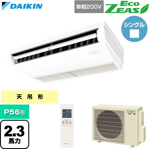 Rakuten - [SZRH56CNV] EcoZEAS エコジアス ダイキン 業務用エアコン 天井吊形 標準タイプ P56形 2.3馬力相当 フレッシュホワイト 【送料無料】【直送 代引・土日祝配送 不可】