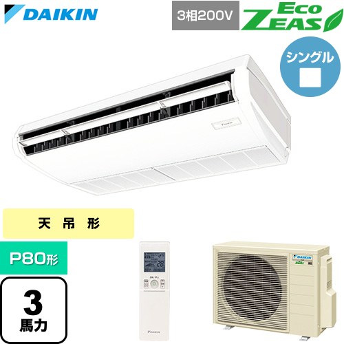 [SZRH80CNT] EcoZEAS エコジアス ダイキン 業務用エアコン 天井吊形 標準タイプ P80形 3馬力相当 フレッシュホワイト 【送料無料】【直..