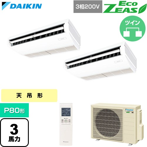 Rakuten - [SZRH80CNTD] EcoZEAS エコジアス ダイキン 業務用エアコン 天井吊形 標準タイプ P80形 3馬力相当 フレッシュホワイト 【送料無料】【直送 代引・土日祝配送 不可】