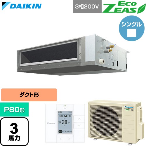 Rakuten - [SZRMM80CT] EcoZEAS エコジアス ダイキン 業務用エアコン 天井埋込ダクト形 標準タイプ P80形 3馬力相当 【送料無料】【直送 代引・土日祝配送 不可】